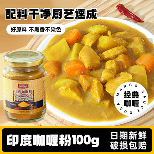 进口欧萨咖喱粉100g炒菜鸡肉牛肉炒饭印度风味调味料家用黄咖喱粉