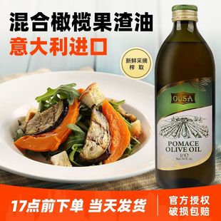 意大利进口欧萨混合油橄榄果渣油1L 宜高温油炸炒菜烹饪食用油