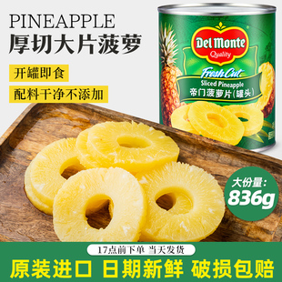 进口帝门菠萝罐头836g 烘焙专用即食水果汉堡皮萨商用地扪凤梨片