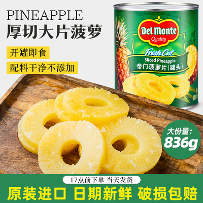 进口帝门菠萝罐头836g