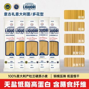 Liguori意古礼直身空心极细天使形意大利面500g 低脂意粉通心粉