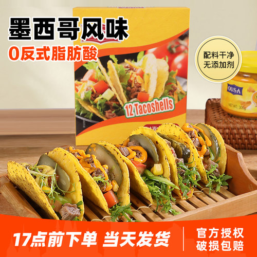 欧萨荷兰墨西哥风味玉米面卷150g