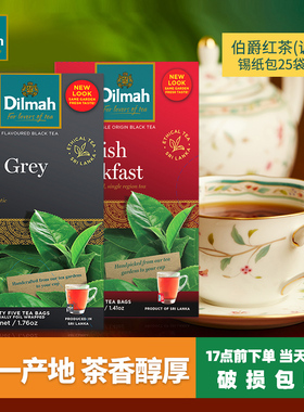 Dilmah迪尔玛英式早餐茶伯爵红茶50g 进口锡兰红茶包奶茶办公专用