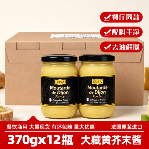 欧萨大藏黄芥末酱370g*12瓶整箱商用进口法式沙拉汉堡炸鸡寿司酱
