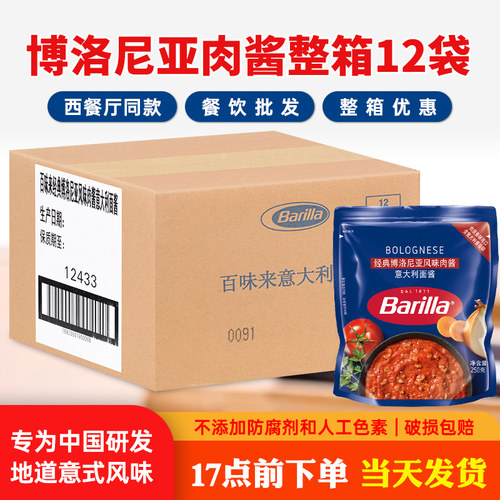 百味来博洛尼亚意大利面酱肉酱
