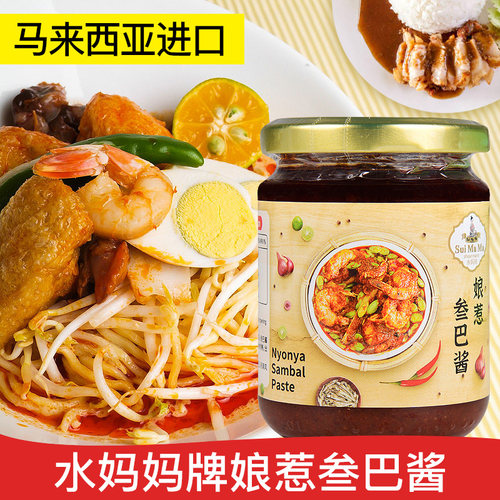 水妈妈娘惹叁巴椰浆饭辣椒酱240g