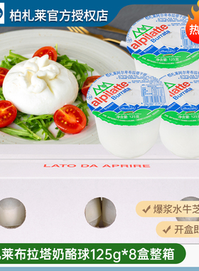 柏札莱布拉塔干酪125g*8盒 整箱商用爆浆芝士奶酪球水果沙拉即食