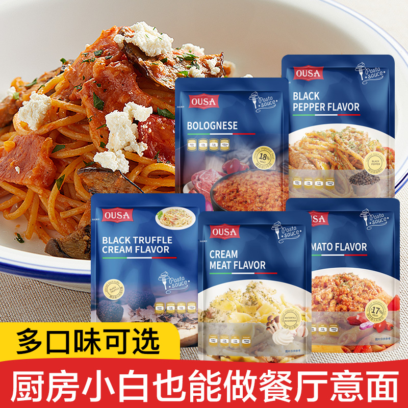 欧萨奶油蘑菇番茄肉酱意大利面酱