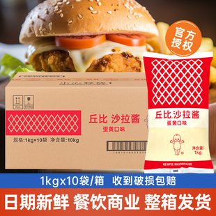 丘比蛋黄味沙拉酱1kg 整箱蔬菜水果寿司烘焙专用沙拉酱商用 10袋