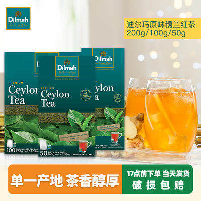迪尔玛Dilmah原味锡兰红茶茶包