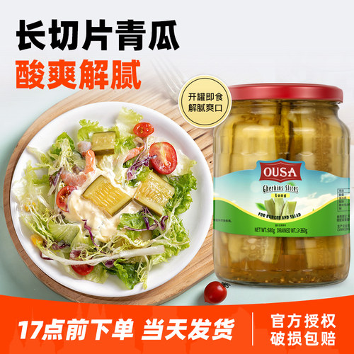 欧萨俄式长切片酸青瓜680g