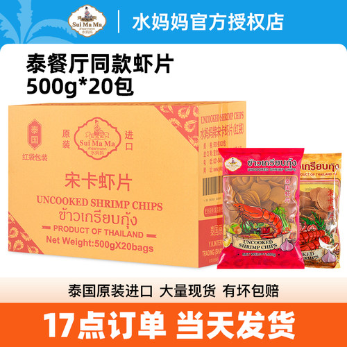 进口水妈妈宋卡虾片500g整箱