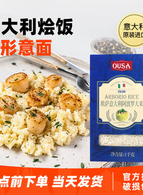 欧萨阿波罗大米1kg意大利