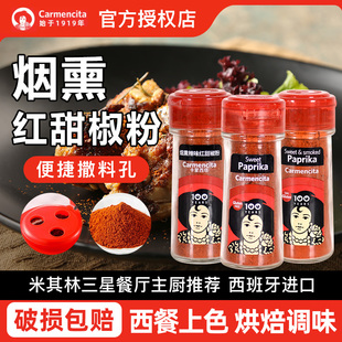 西班牙进口卡蒙西塔烟熏红甜椒粉30g 泡菜拌菜上色烘焙西餐调味料