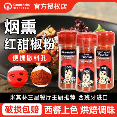 进口卡蒙西塔烟熏红甜椒粉30g