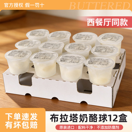 恩特雷原味布拉塔奶酪球50g*36