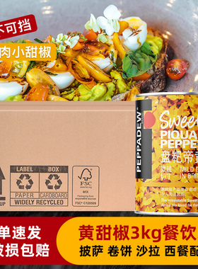 PEPPADEW盘粑帝黄甜椒罐头3kg*6罐 整箱进口切丁披萨沙拉西餐配菜