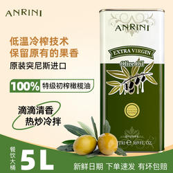 安诺尼特级初榨橄榄油5L 突尼斯原装进口西餐沙拉烹饪炒菜食用油