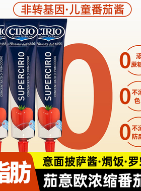 进口0脂茄意欧浓缩番茄膏130g*3支 家用粗粒番茄酱碎番茄泥意面酱