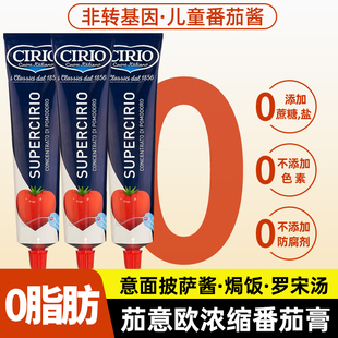 进口0脂茄意欧浓缩番茄膏130g 家用粗粒番茄酱碎番茄泥意面酱 3支