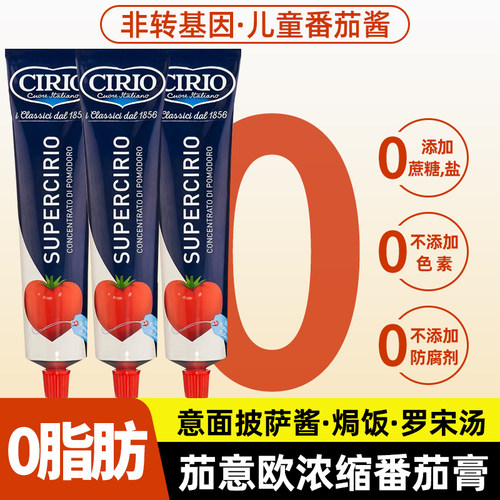 进口0脂茄意欧浓缩番茄膏130g*3支 家用粗粒番茄酱碎番茄泥意面酱