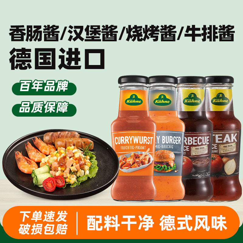 进口冠利牛排烧烤汉堡香肠酱图片