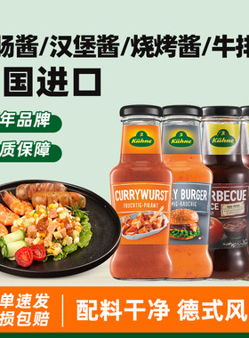 进口冠利牛排烧烤汉堡香肠酱