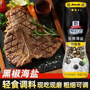 味好美黑椒海盐研磨瓶35g家用意面牛排西餐烧烤撒粉黑胡椒调味料
