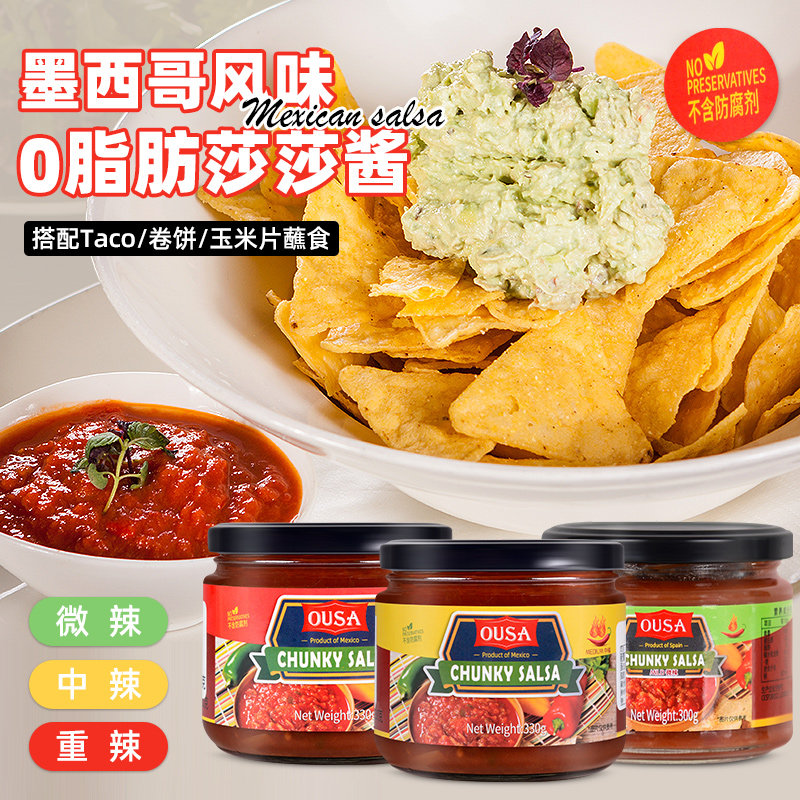 墨西哥进口欧萨0脂肪莎莎酱300g 玉米片番茄辣椒酱休闲蘸酱taco酱