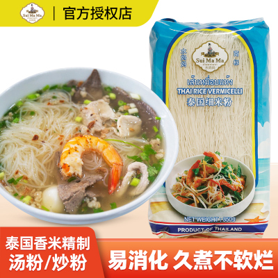 泰国进口水妈妈细米粉350g