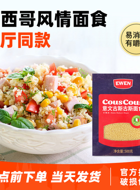 意文古斯古斯意大利面500g COUSCOUS米形意面意粉家用易煮速食面