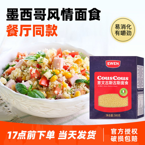 意文古斯古斯意大利面500g