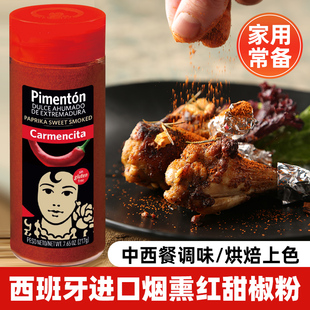 卡蒙西塔烟熏红甜椒粉217g西班牙进口商用西餐烘焙上色辣椒粉调料