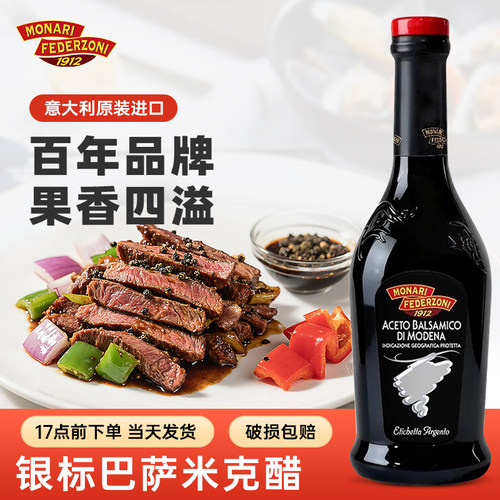 莫奈瑞银标摩德纳黑醋500ml