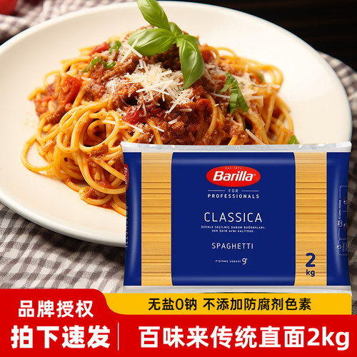 Barilla百味来#5传统意大利面2kg