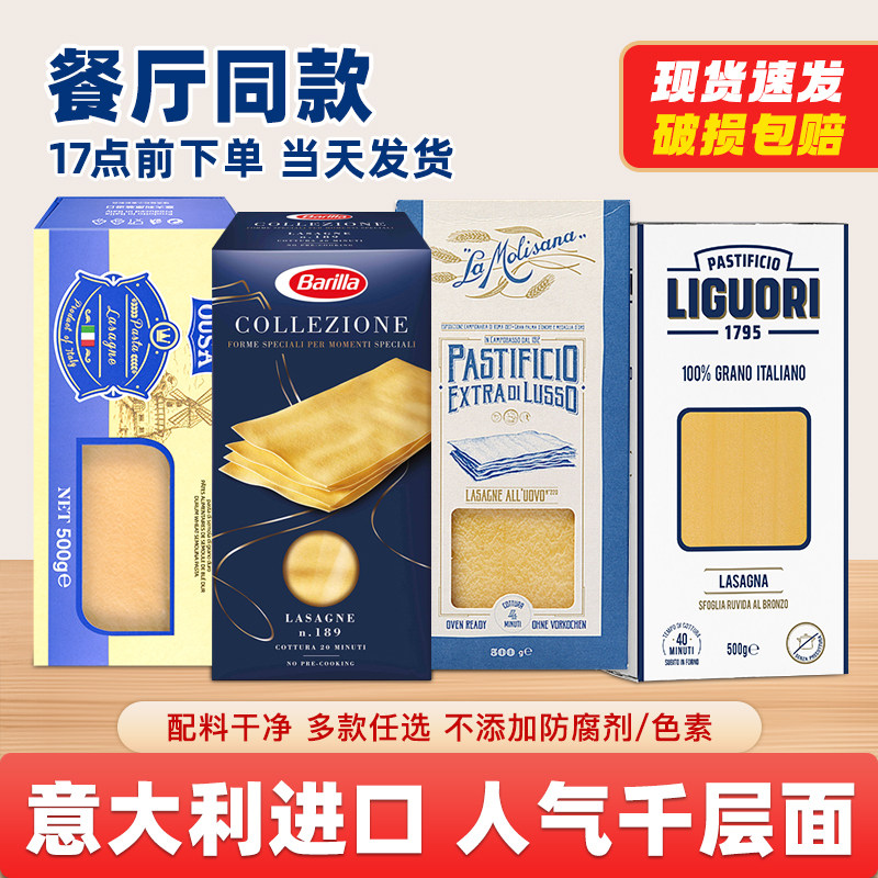 进口Barilla百味来意大利千层面 博洛尼亚宽薄片千层面皮意大利面
