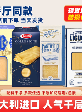 进口Barilla百味来意大利千层面 博洛尼亚宽薄片千层面皮意大利面
