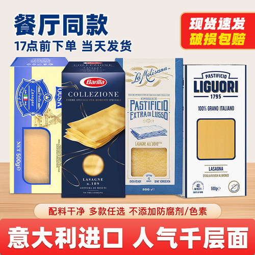 百味来意大利千层面500g