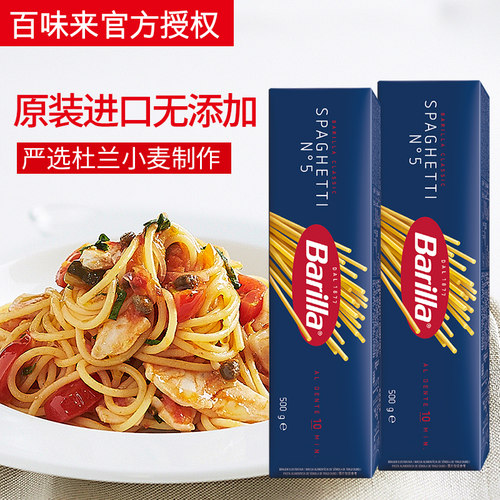 百味来Barilla直形意大利面500g