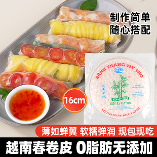 越竹林春卷皮340g越南进口低脂家用水晶春饼米纸透明薄饼生食米皮