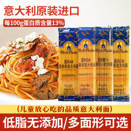 莫利4#直条形意大利面500g