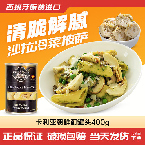 西班牙进口卡利亚朝鲜蓟罐头400g