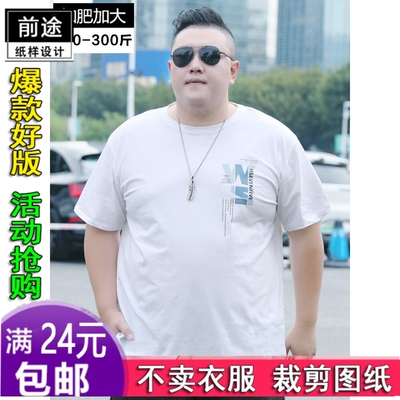 HY923大码短袖t恤男潮牌胖子宽松肥佬加服装纸样DIY衣服裁剪图纸