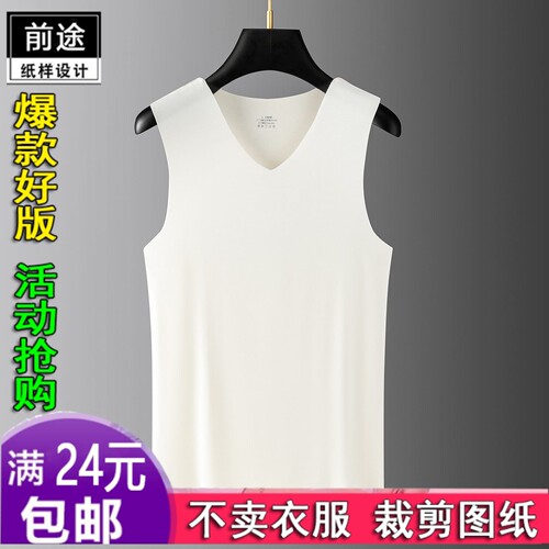 HY658夏季男士80S高端莫代尔背心纯色坎服装纸样DIY衣服裁剪图纸