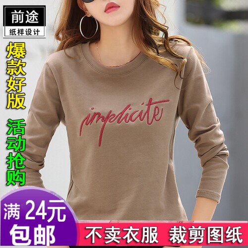 剪裁图纸DIY做衣服打底衫