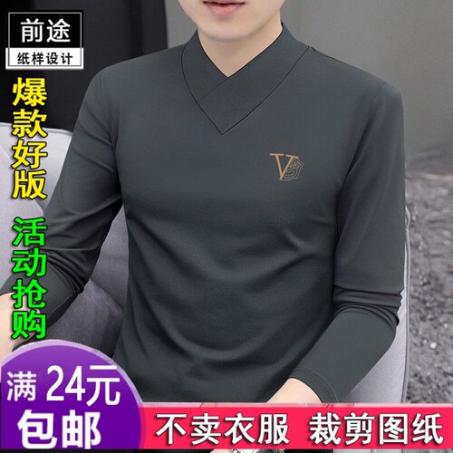 HY694V领打底衫男士秋冬修身长袖t恤服装纸样DIY衣服裁剪图纸