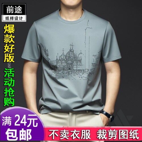 HY667夏季男士圆领印花短袖T恤丝光棉冰服装纸样DIY衣服裁剪图纸