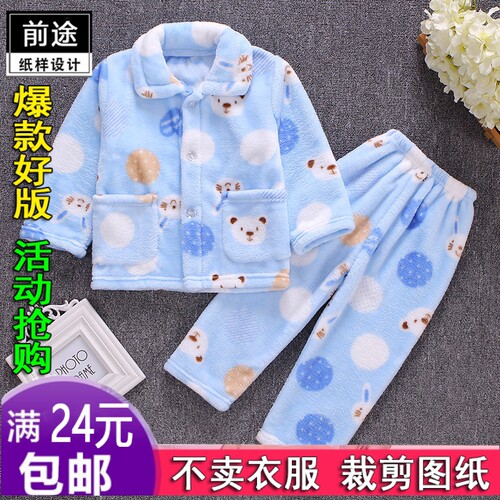儿童珊瑚绒睡衣男童DIY衣服纸样