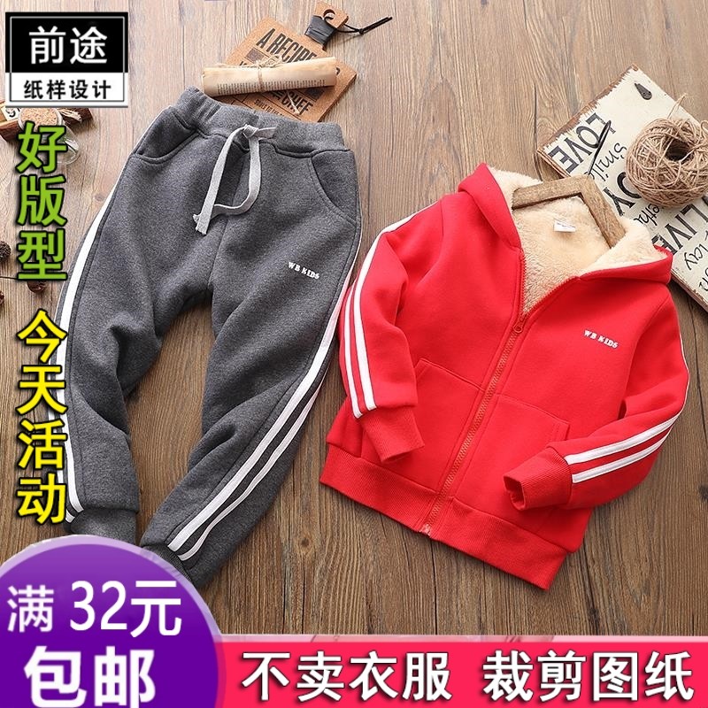 服装纸样1:1实物剪裁纸S484儿童保暖套装男童棉袄棉裤两件纸样图