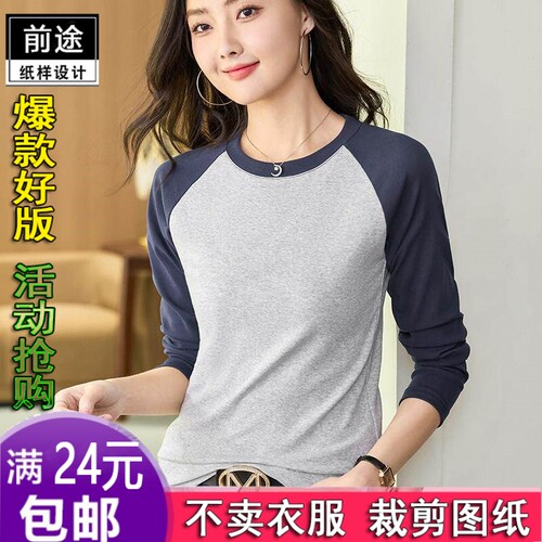 KM9132026春秋冬新款撞色插肩长袖t恤女纯服装纸样1:1实物裁剪图